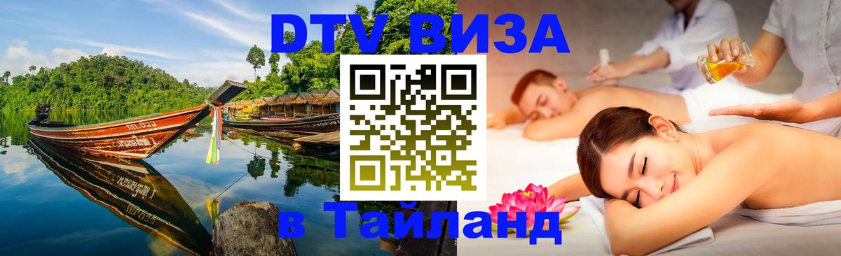 Стоимость и условия DTV визы — оформление в Таиланд под ключ - Мехико  04.10.2025 